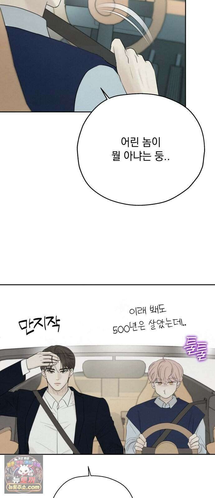구미가 당겨! 3화: 여우 그릇 11