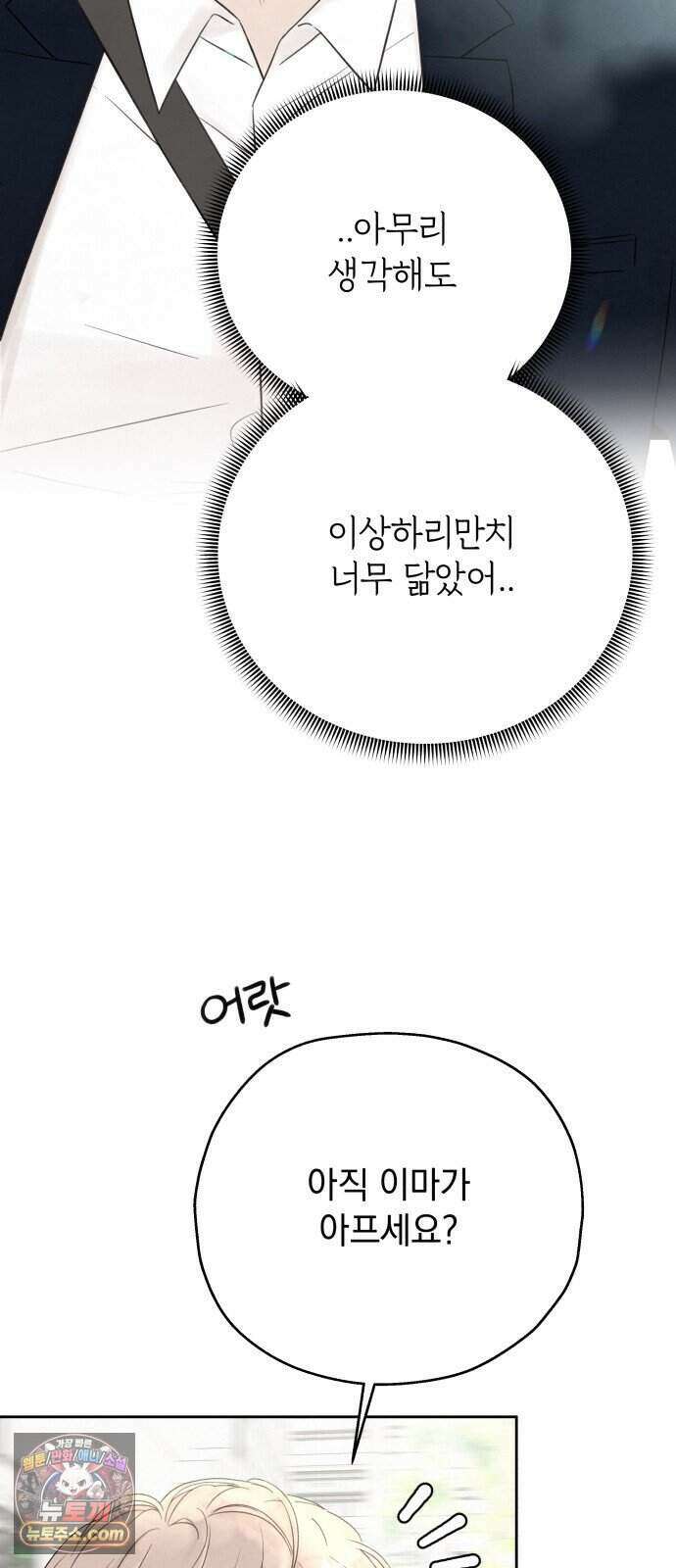 구미가 당겨! 3화: 여우 그릇 13