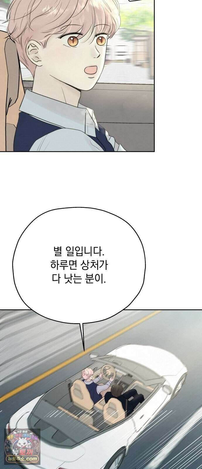 구미가 당겨! 3화: 여우 그릇 14