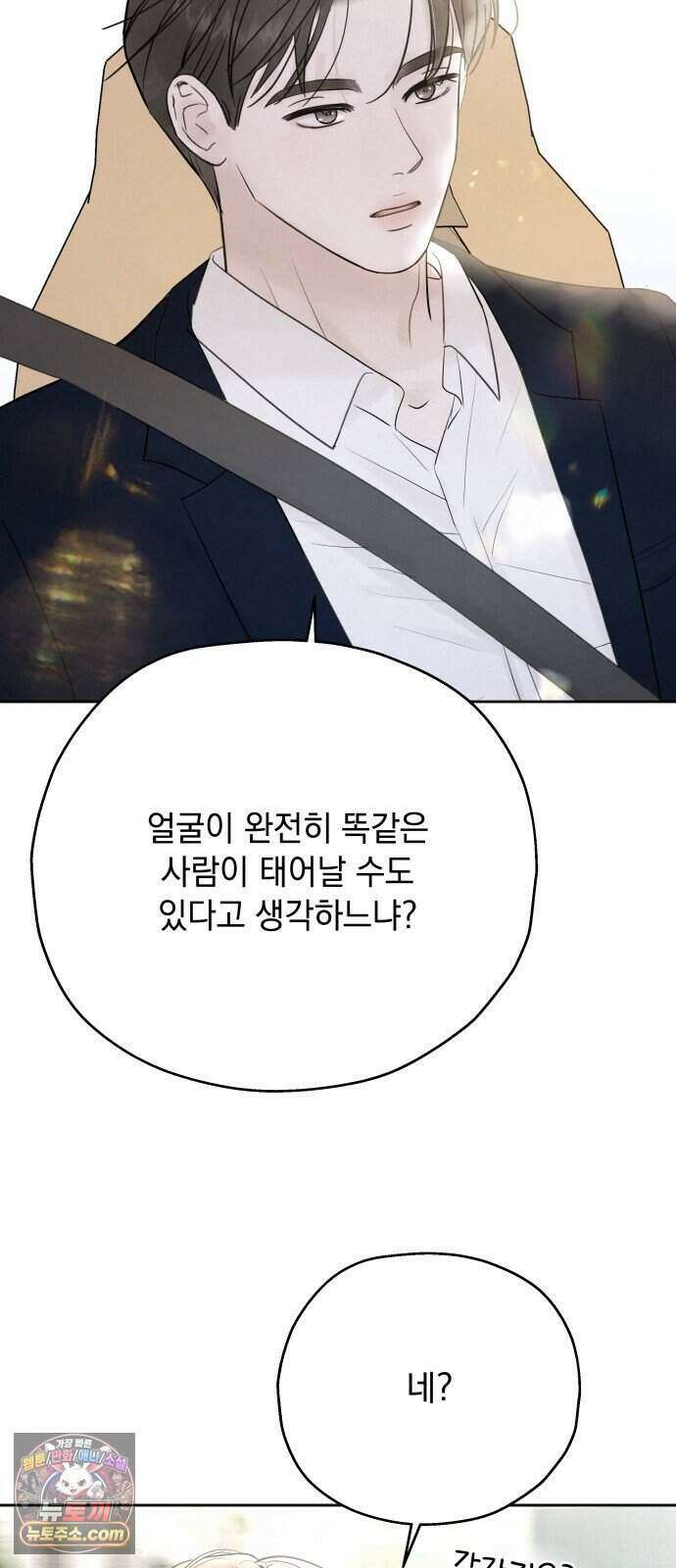 구미가 당겨! 3화: 여우 그릇 16