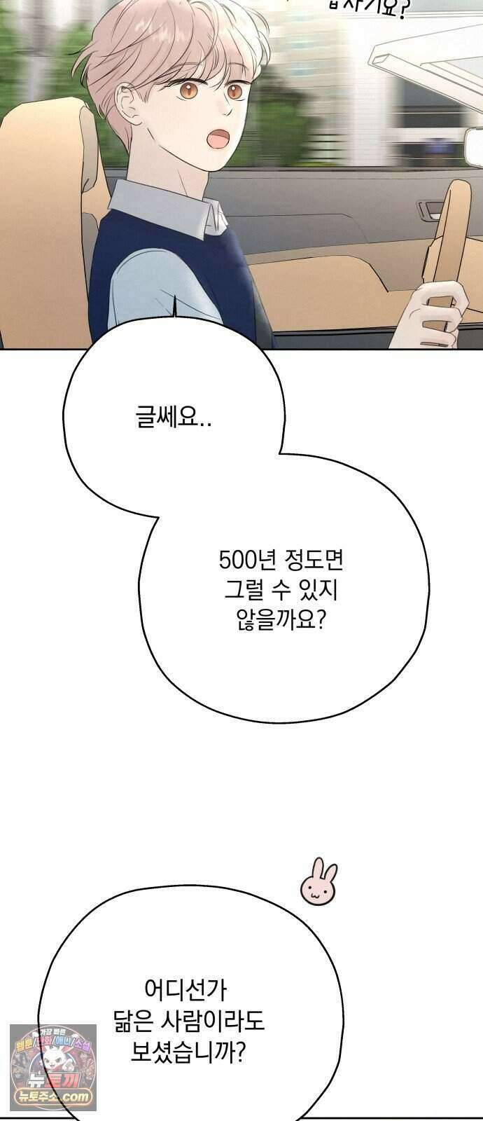 구미가 당겨! 3화: 여우 그릇 17