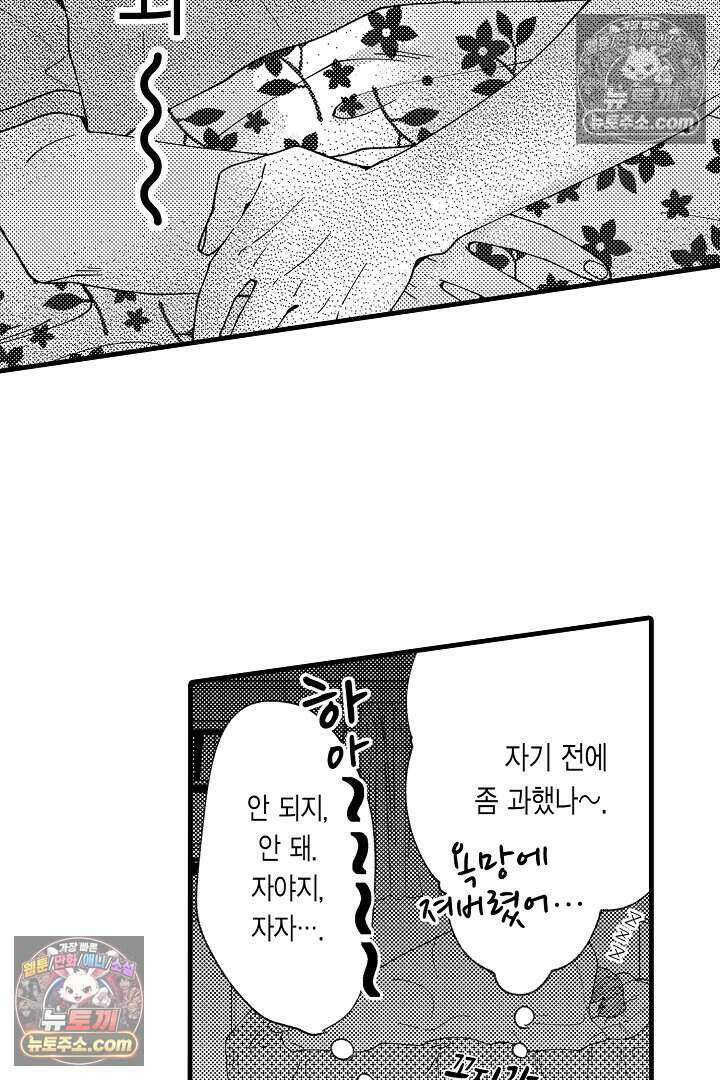 사연 있는 선배의 여친이 되었습니다 34화 4