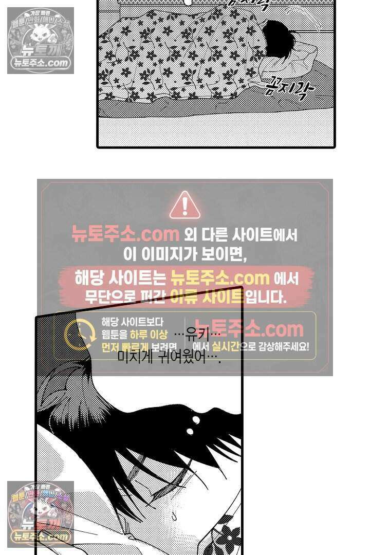 사연 있는 선배의 여친이 되었습니다 34화 5