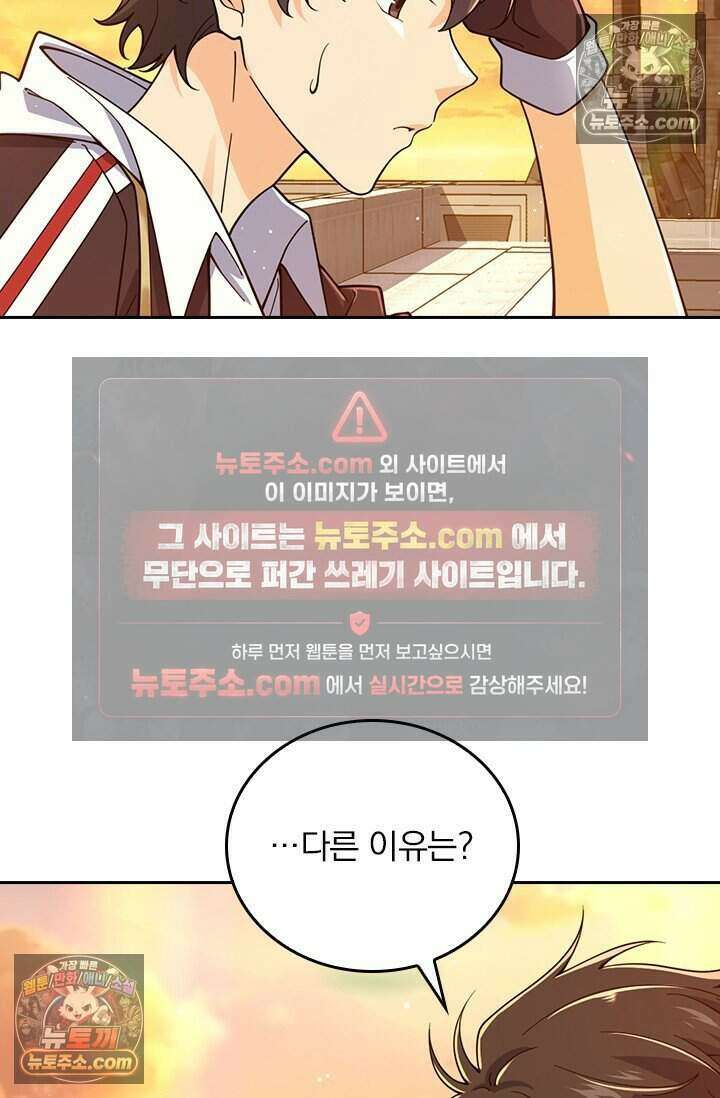 악역 플레이어는 강해지고 싶다 794화 4