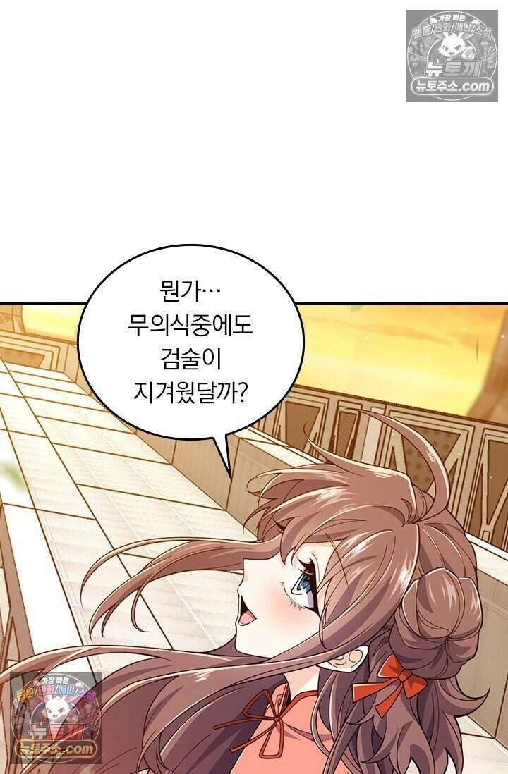 악역 플레이어는 강해지고 싶다 794화 14