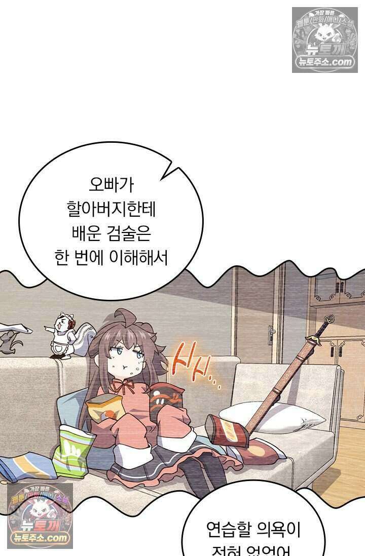 악역 플레이어는 강해지고 싶다 794화 17