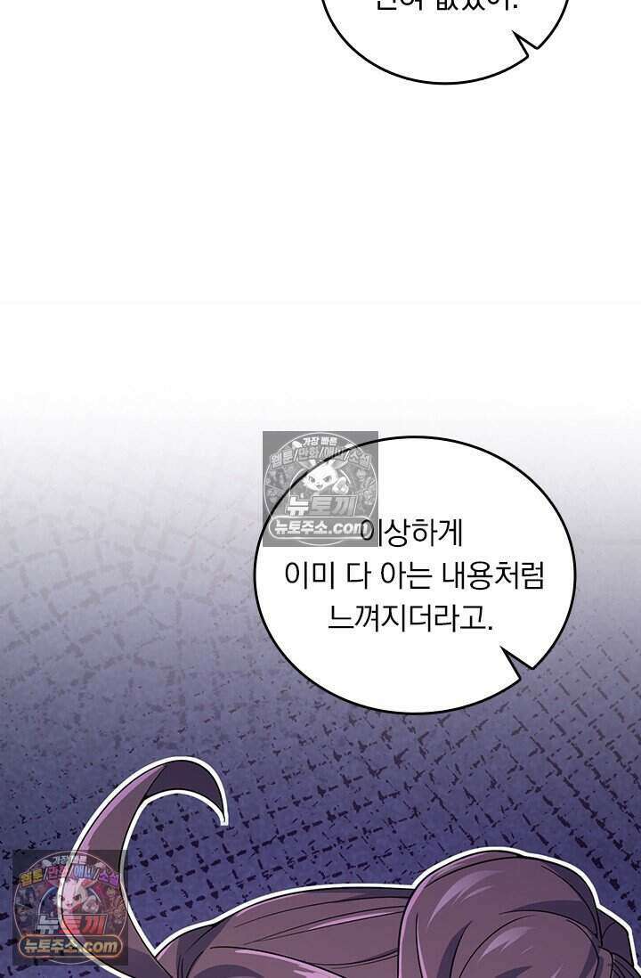 악역 플레이어는 강해지고 싶다 794화 18