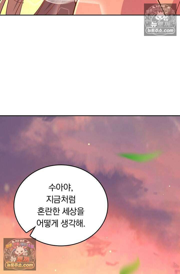 악역 플레이어는 강해지고 싶다 794화 38