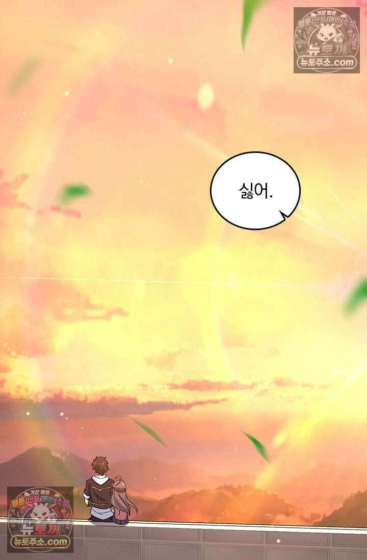 악역 플레이어는 강해지고 싶다 794화 39