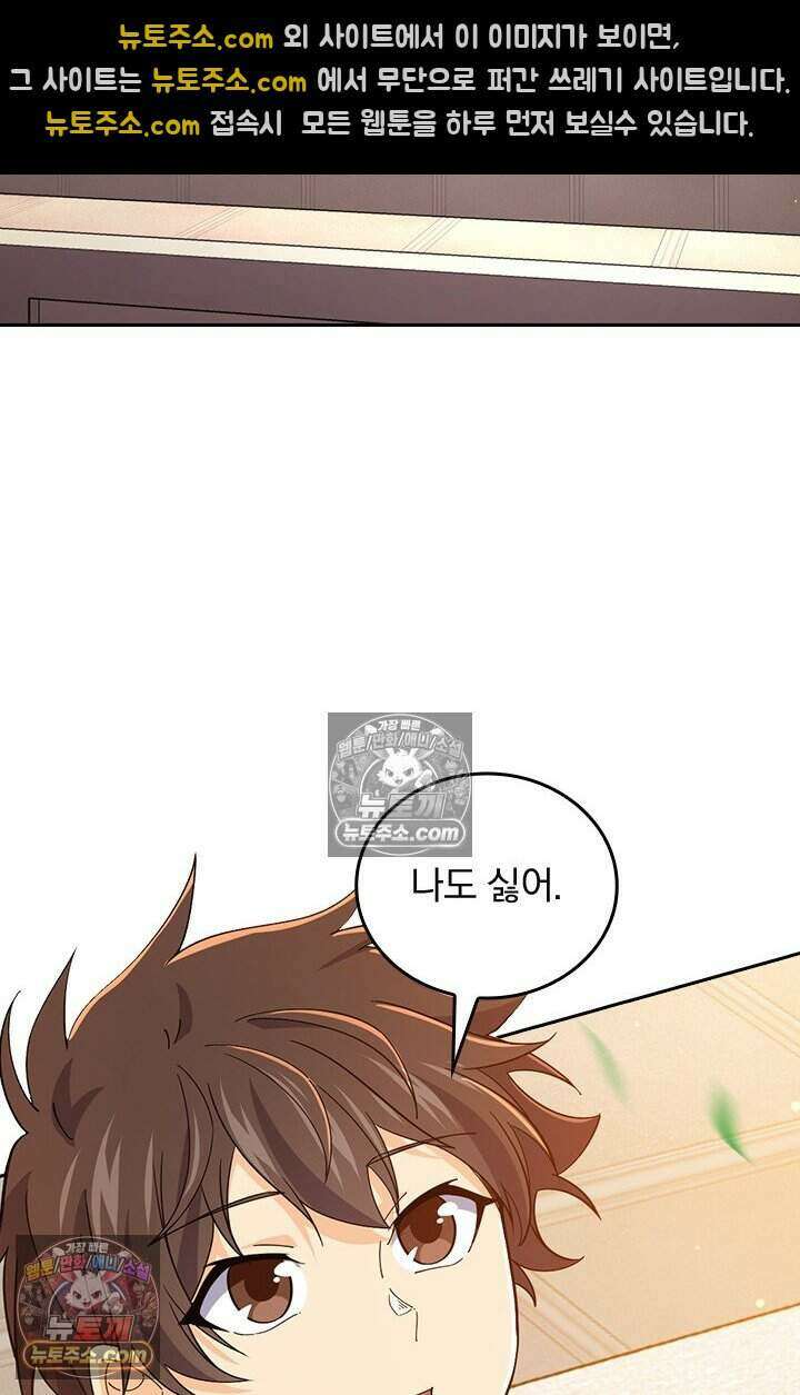 악역 플레이어는 강해지고 싶다 794화 40