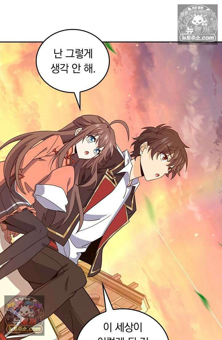 악역 플레이어는 강해지고 싶다 794화 42