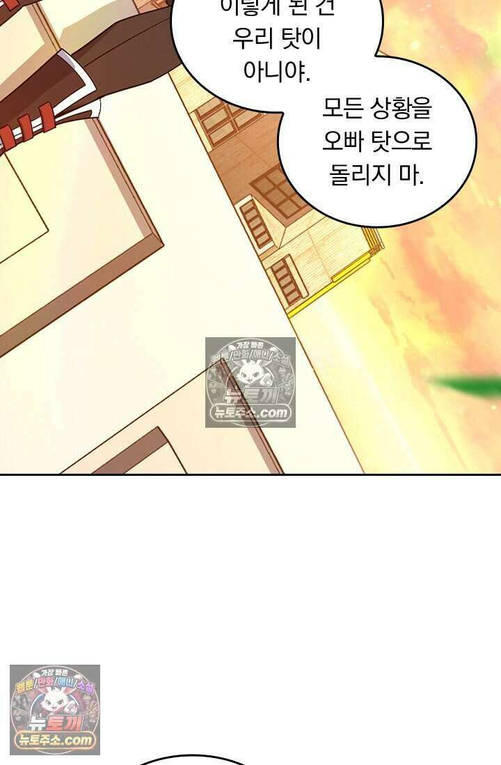 악역 플레이어는 강해지고 싶다 794화 43