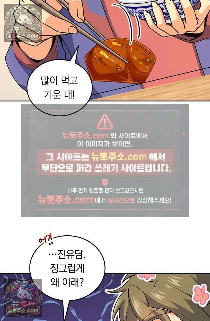 악역 플레이어는 강해지고 싶다 794화 51