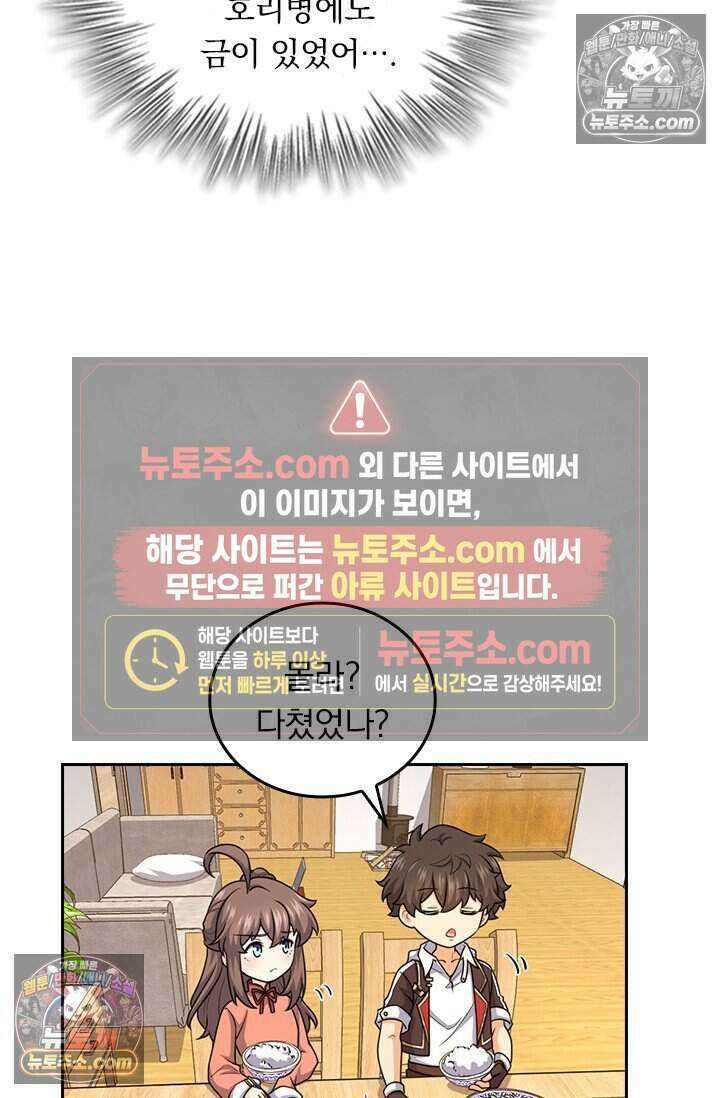 악역 플레이어는 강해지고 싶다 794화 55