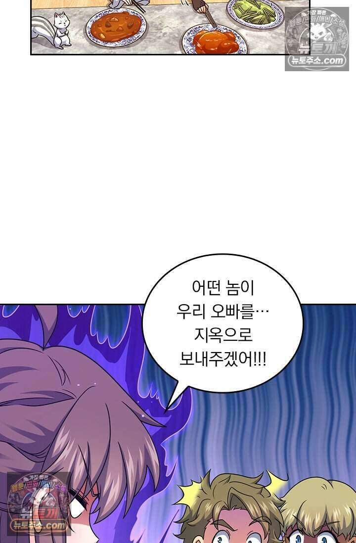 악역 플레이어는 강해지고 싶다 794화 56