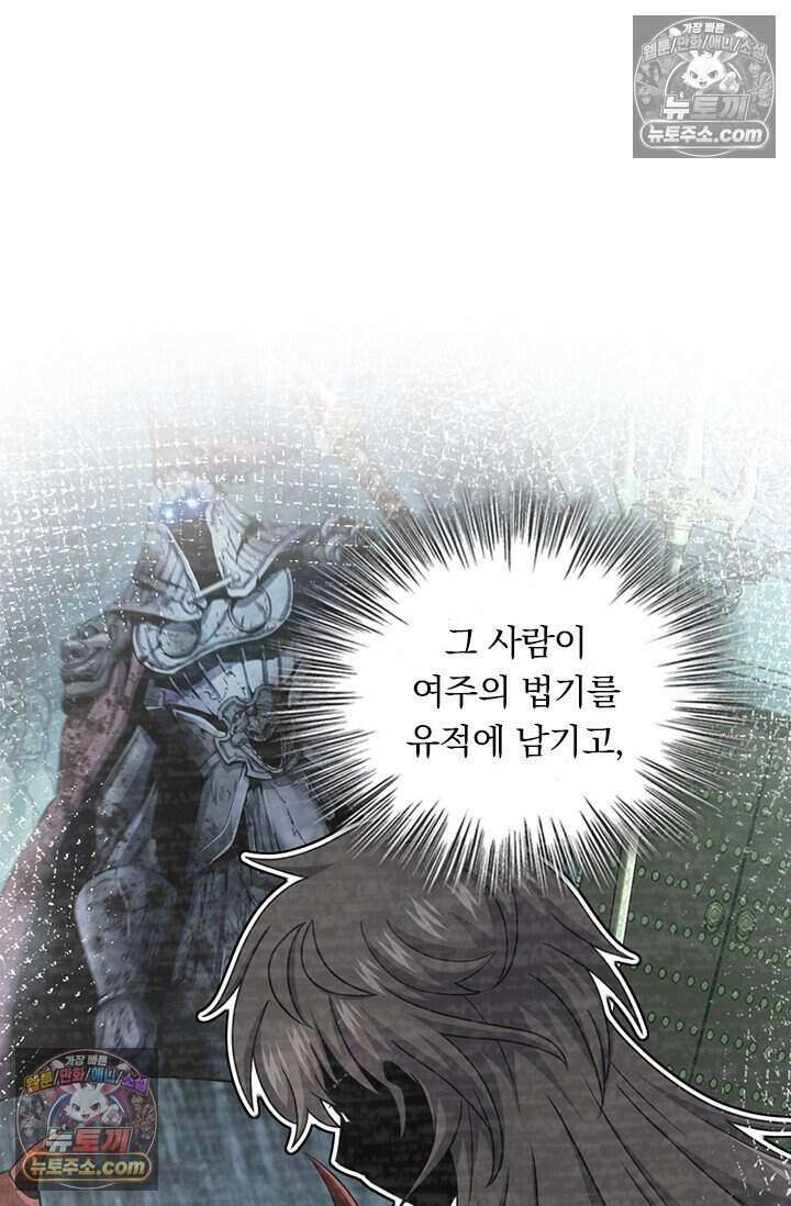 악역 플레이어는 강해지고 싶다 794화 65
