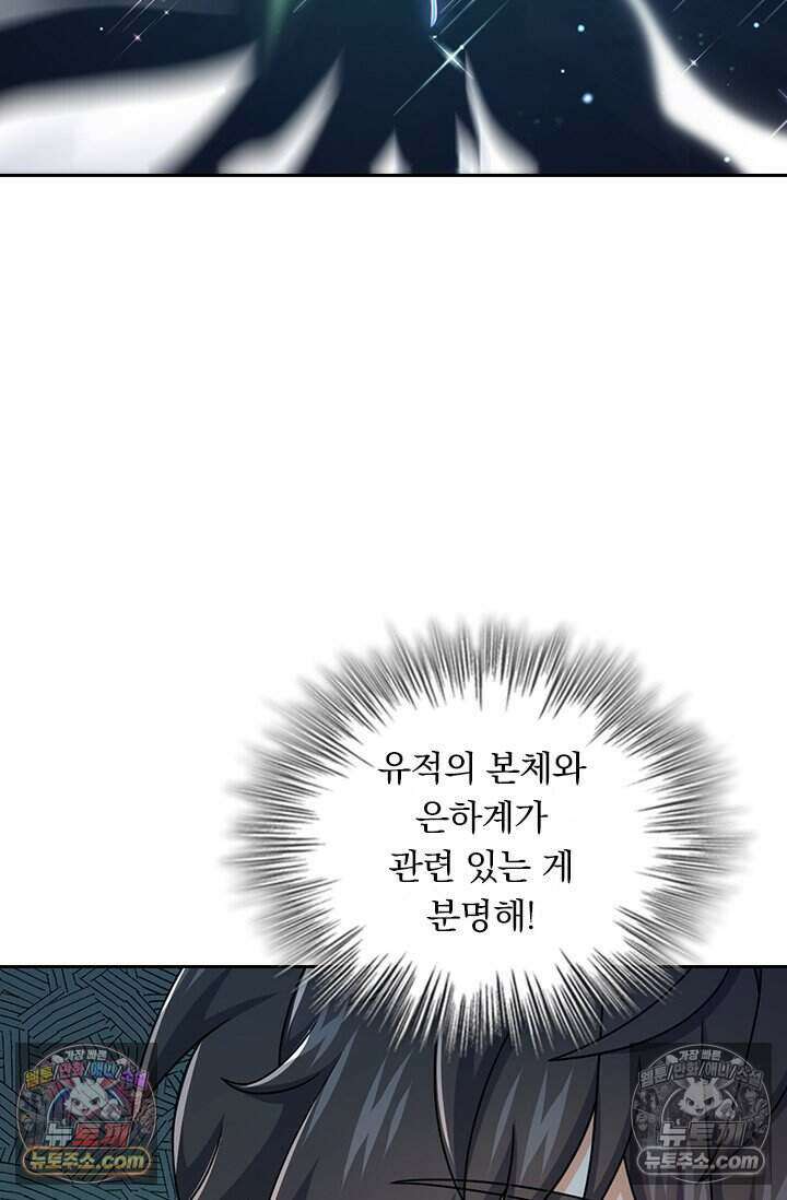 악역 플레이어는 강해지고 싶다 794화 68