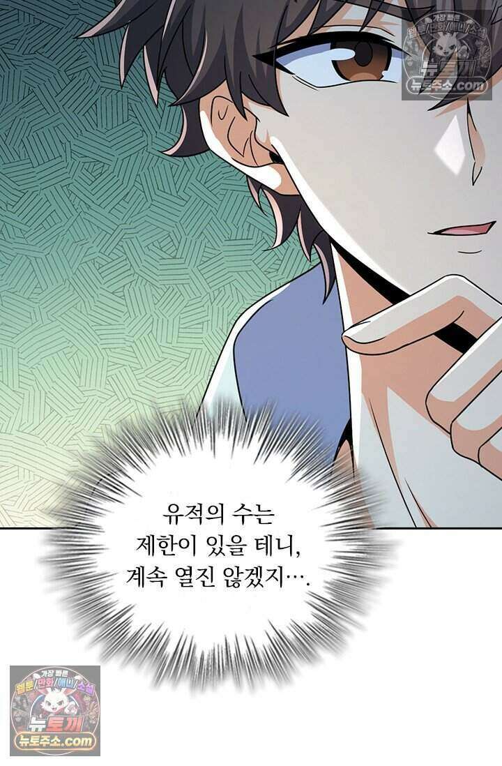 악역 플레이어는 강해지고 싶다 794화 69