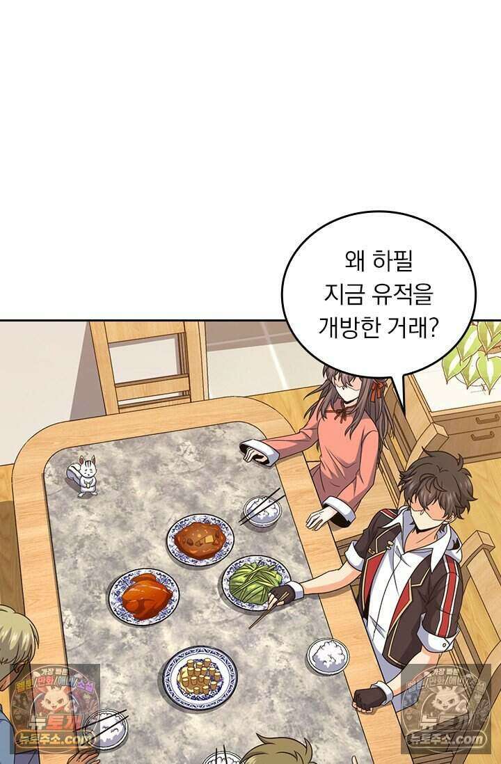 악역 플레이어는 강해지고 싶다 794화 70