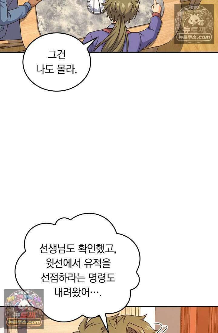 악역 플레이어는 강해지고 싶다 794화 71