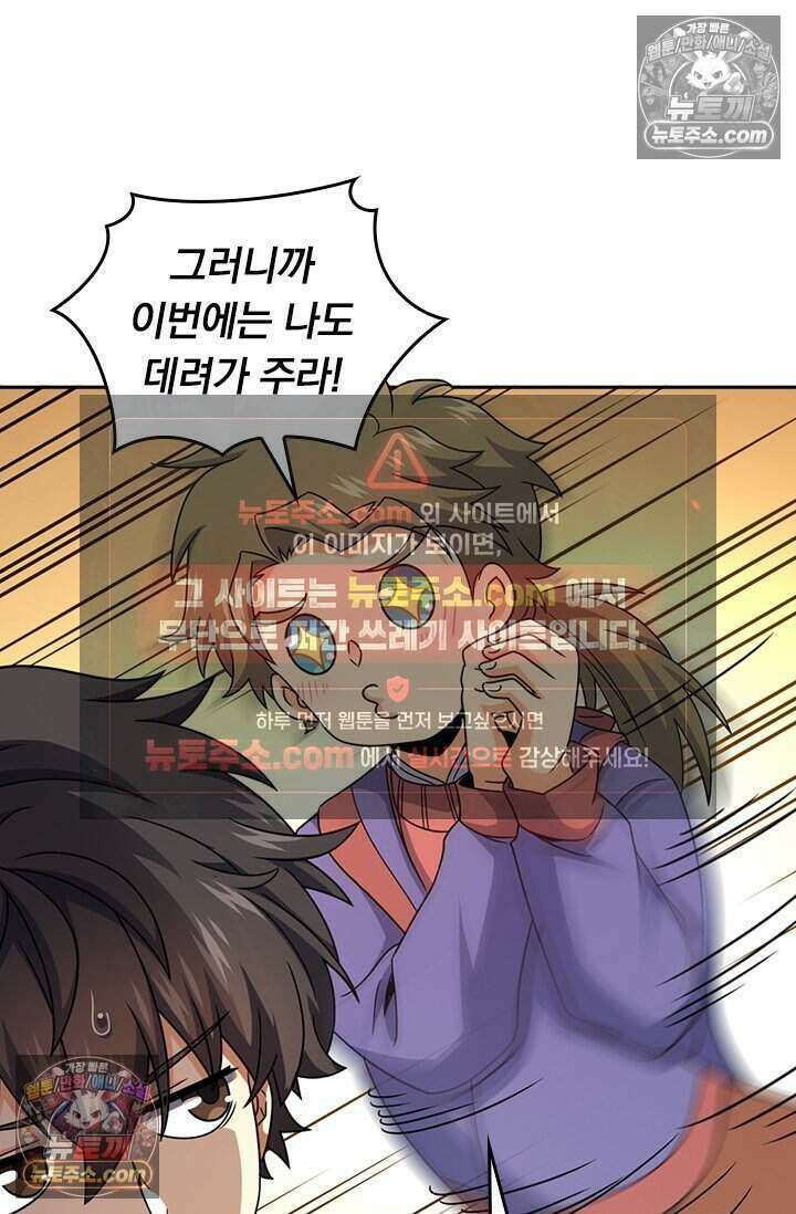 악역 플레이어는 강해지고 싶다 794화 73