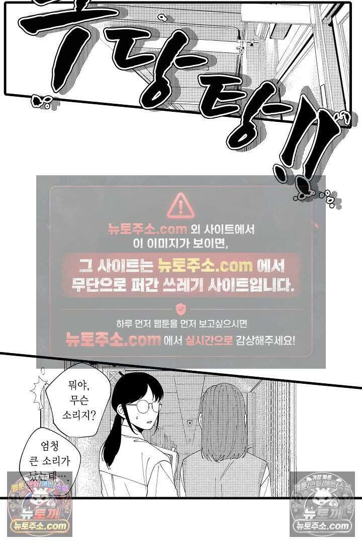 사연 있는 선배의 여친이 되었습니다 53화 3