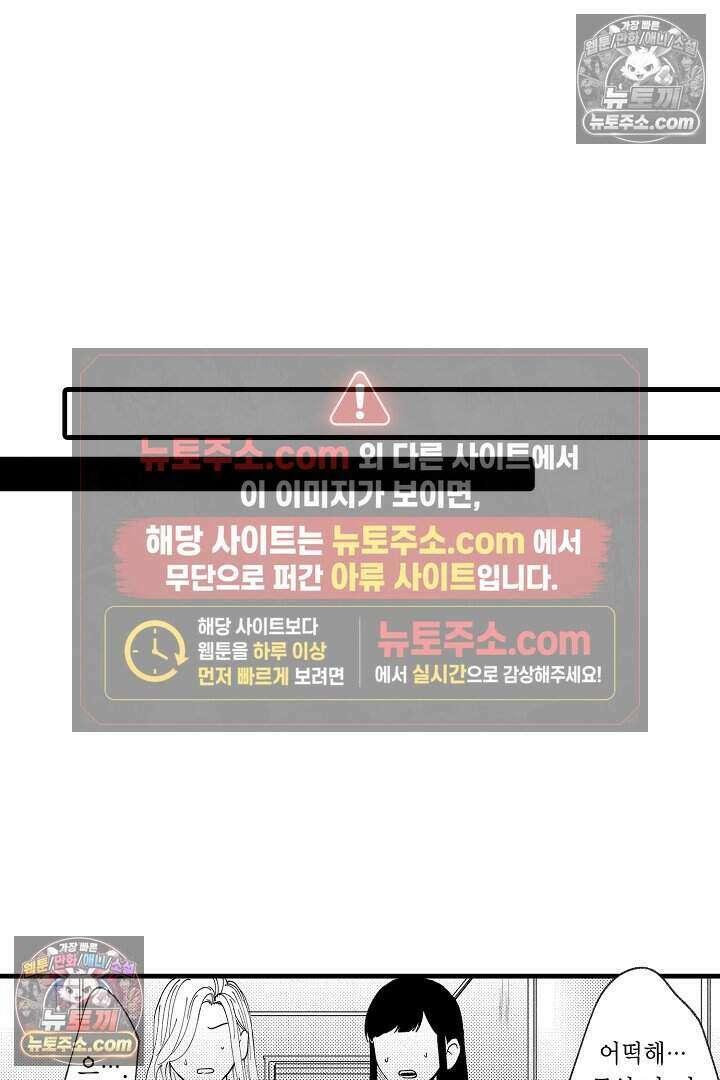 사연 있는 선배의 여친이 되었습니다 53화 4