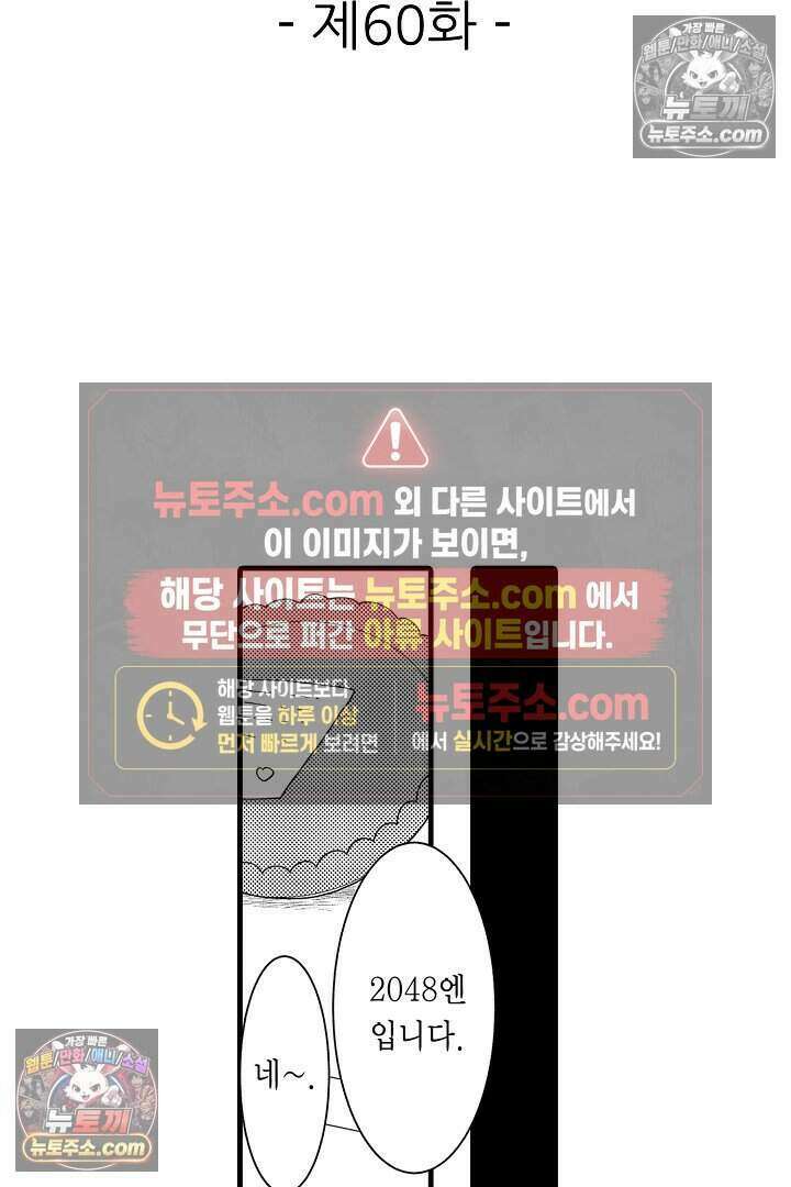 사연 있는 선배의 여친이 되었습니다 60화 2