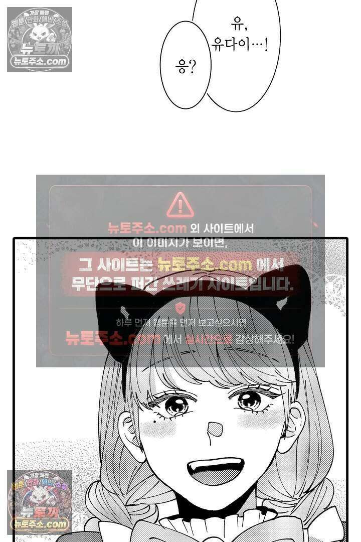사연 있는 선배의 여친이 되었습니다 60화 4