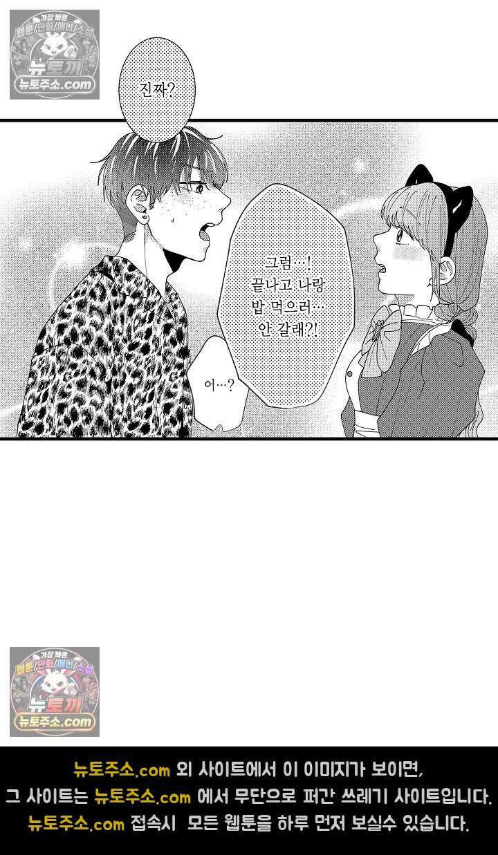 사연 있는 선배의 여친이 되었습니다 60화 8