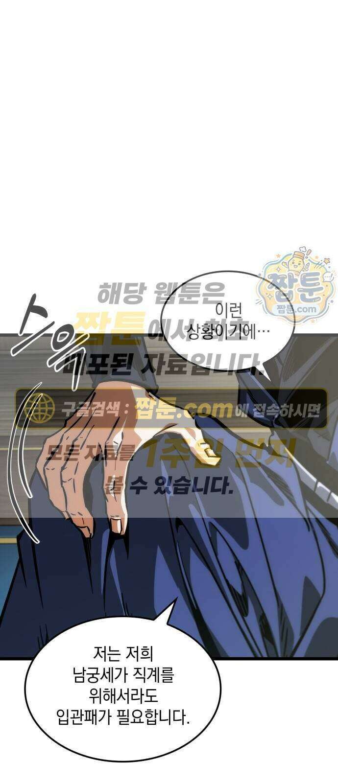 모든걸 기억하는 천재무사 17화 1