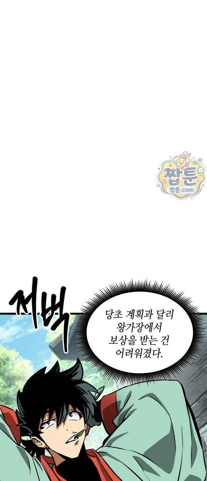 모든걸 기억하는 천재무사 17화 4