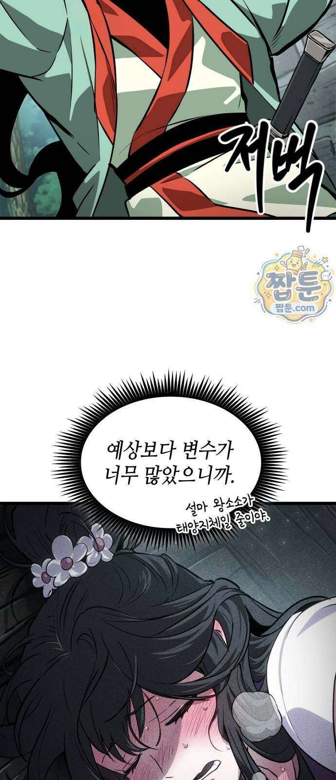 모든걸 기억하는 천재무사 17화 5
