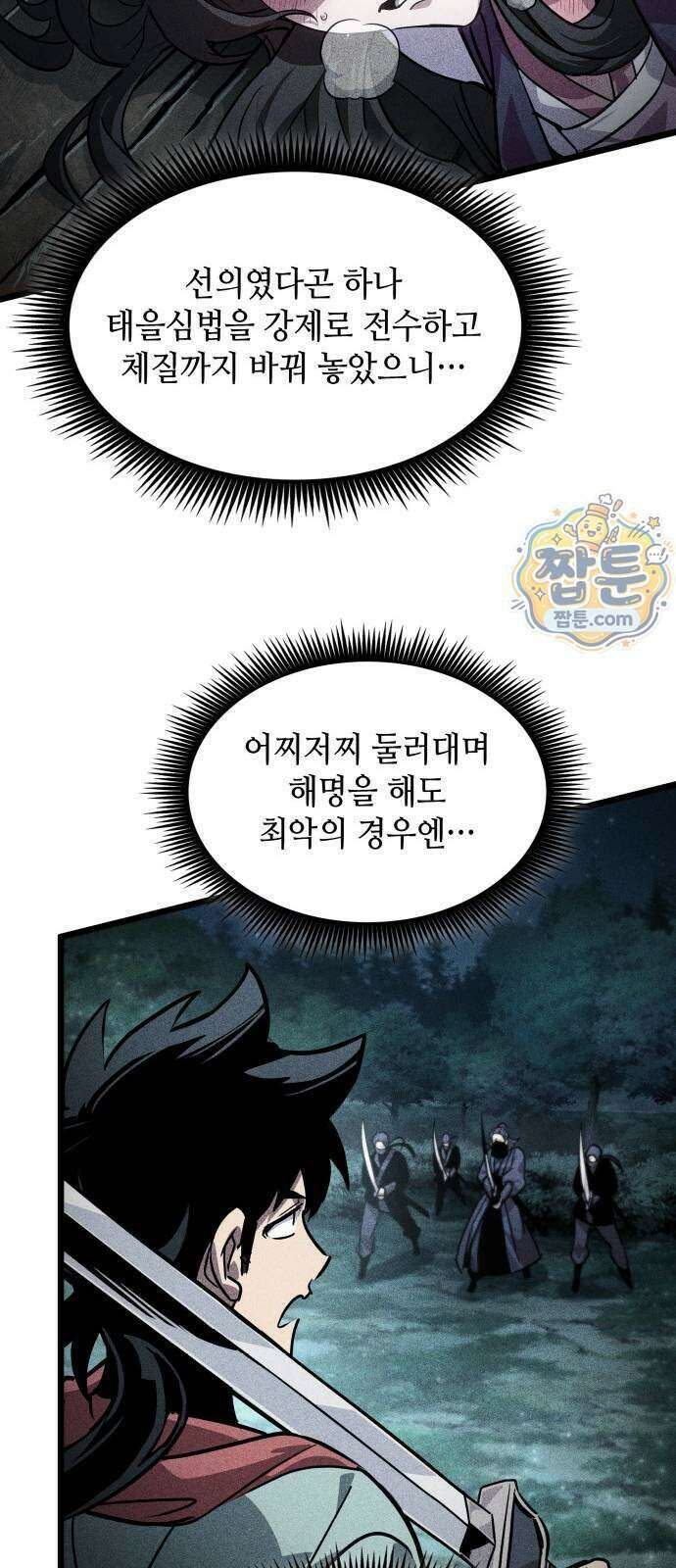 모든걸 기억하는 천재무사 17화 6