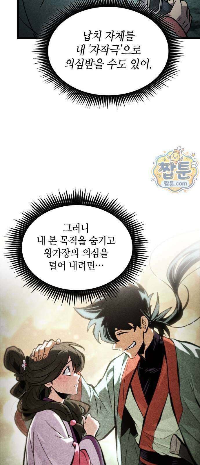 모든걸 기억하는 천재무사 17화 7