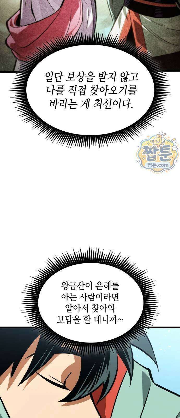모든걸 기억하는 천재무사 17화 8