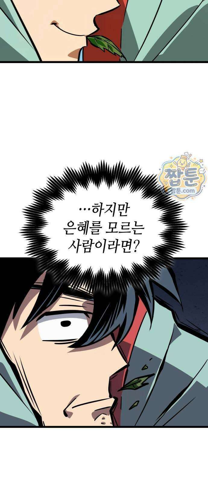 모든걸 기억하는 천재무사 17화 9