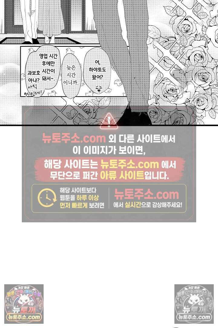 사연 있는 선배의 여친이 되었습니다 67화 3
