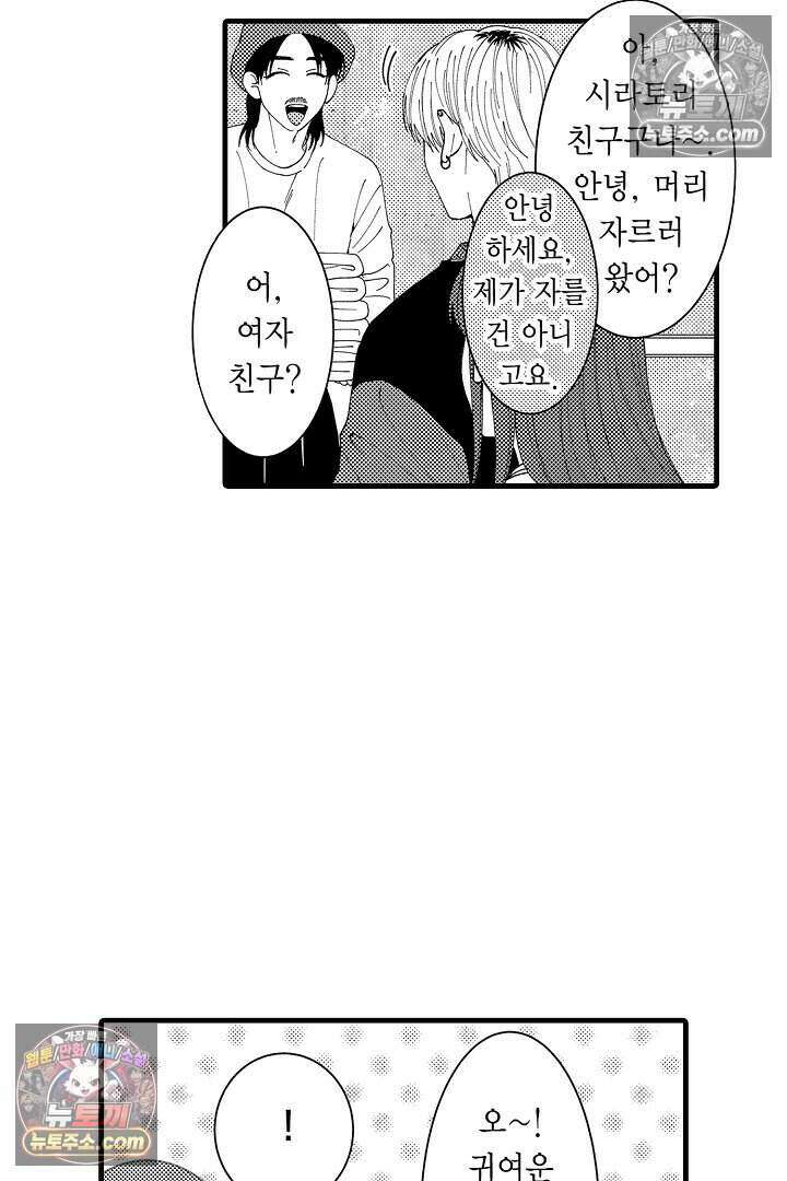 사연 있는 선배의 여친이 되었습니다 67화 4