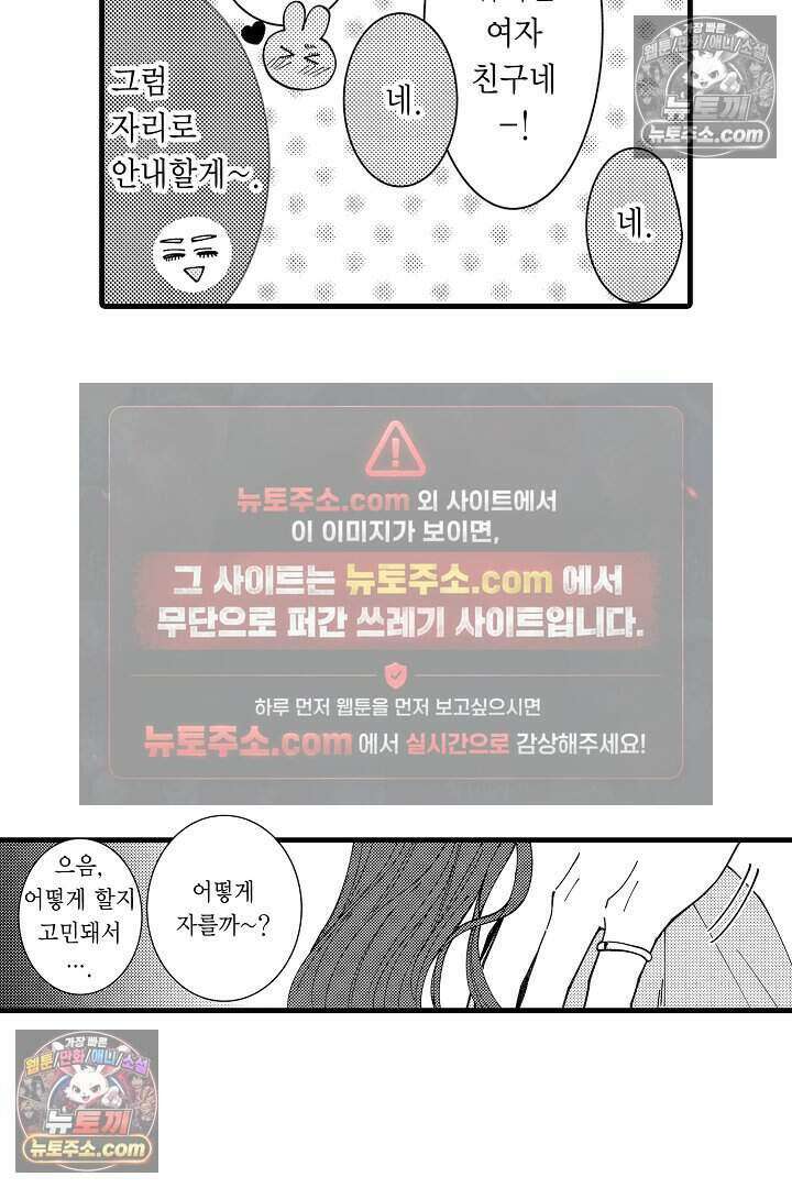 사연 있는 선배의 여친이 되었습니다 67화 5