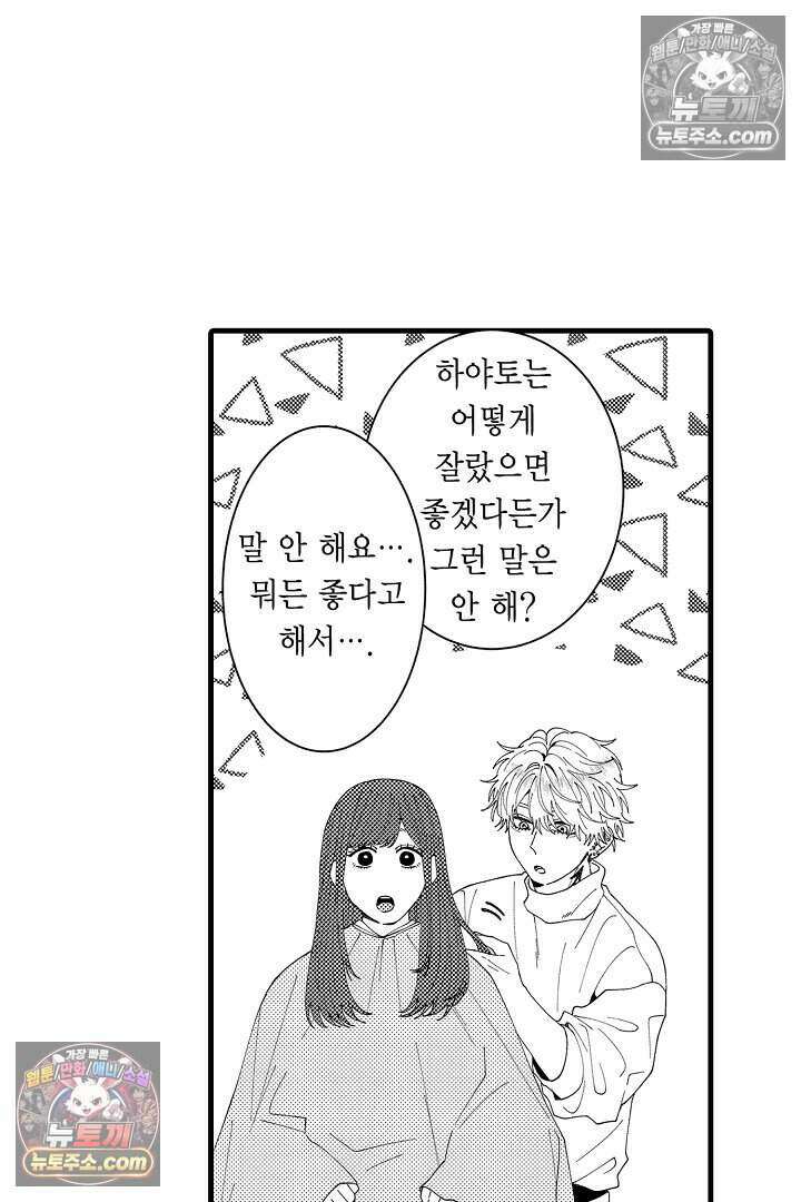 사연 있는 선배의 여친이 되었습니다 67화 6