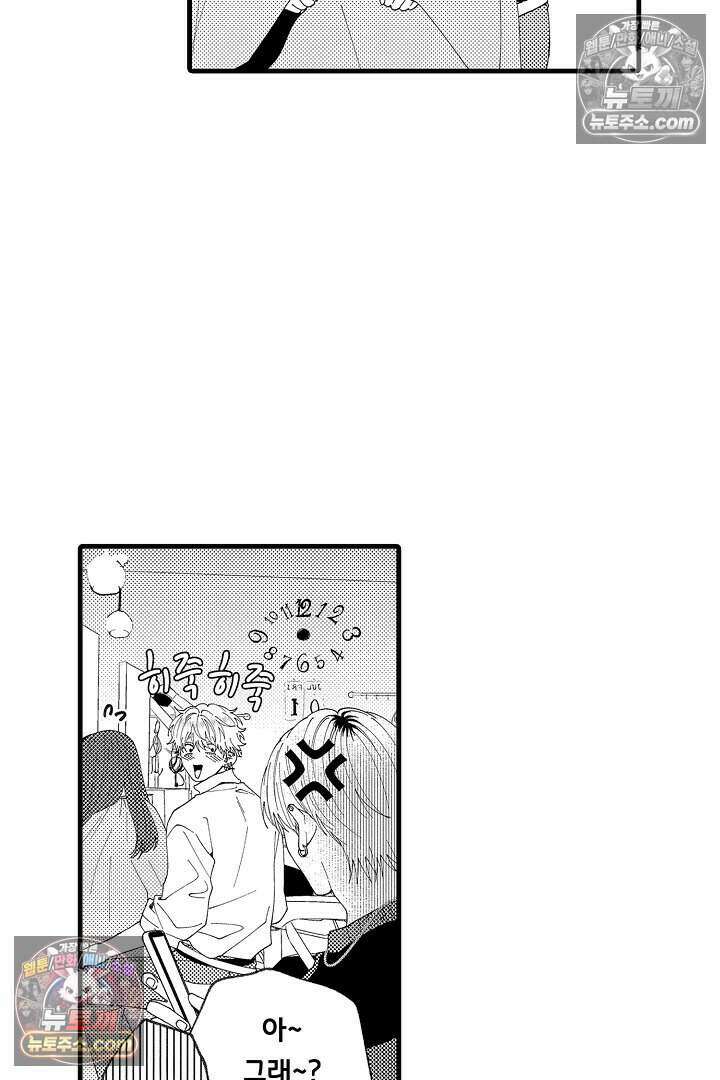 사연 있는 선배의 여친이 되었습니다 67화 7