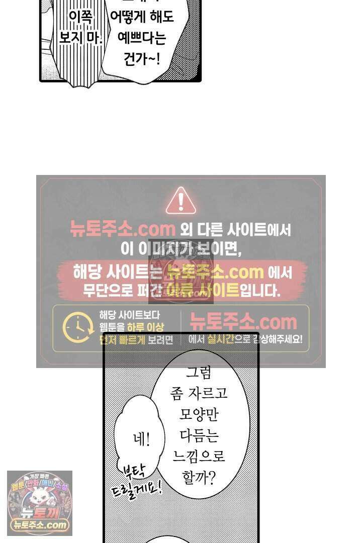 사연 있는 선배의 여친이 되었습니다 67화 8