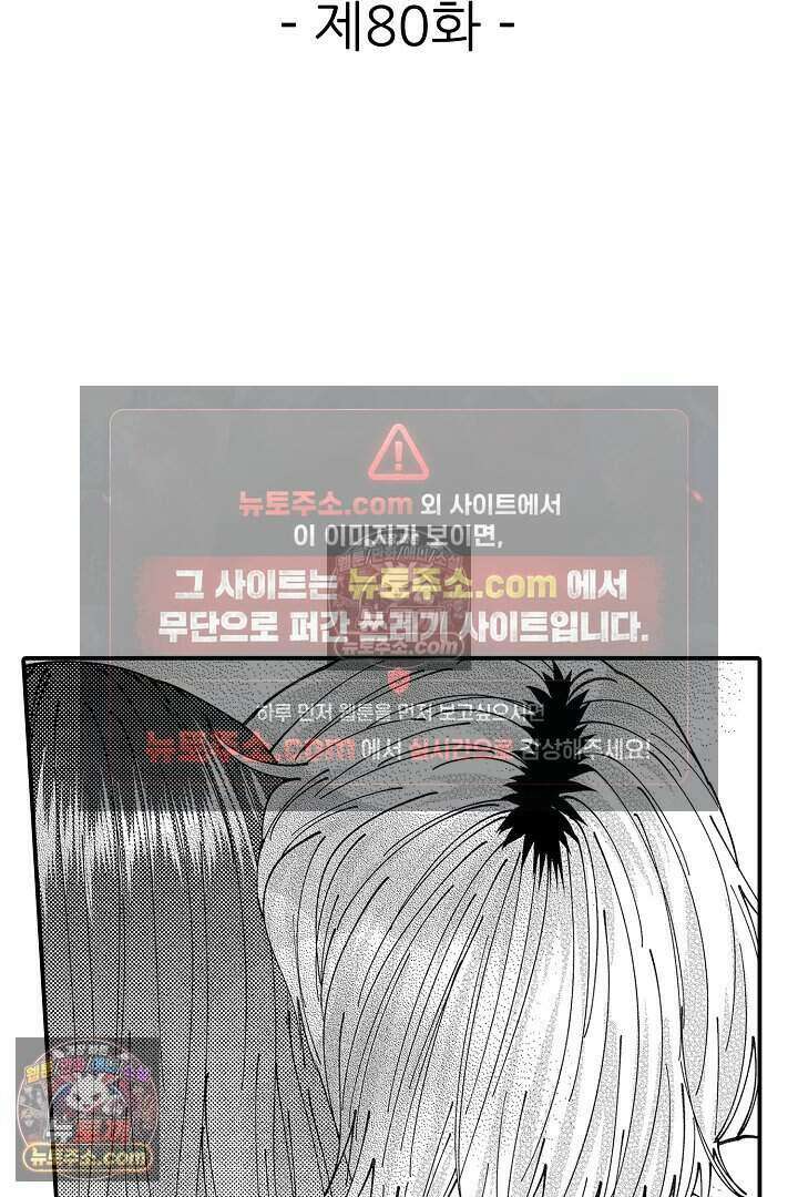 사연 있는 선배의 여친이 되었습니다 80화 2