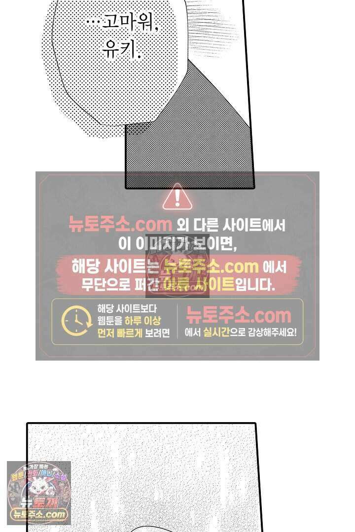 사연 있는 선배의 여친이 되었습니다 80화 5