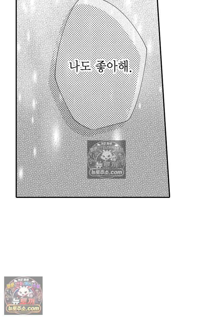 사연 있는 선배의 여친이 되었습니다 80화 6