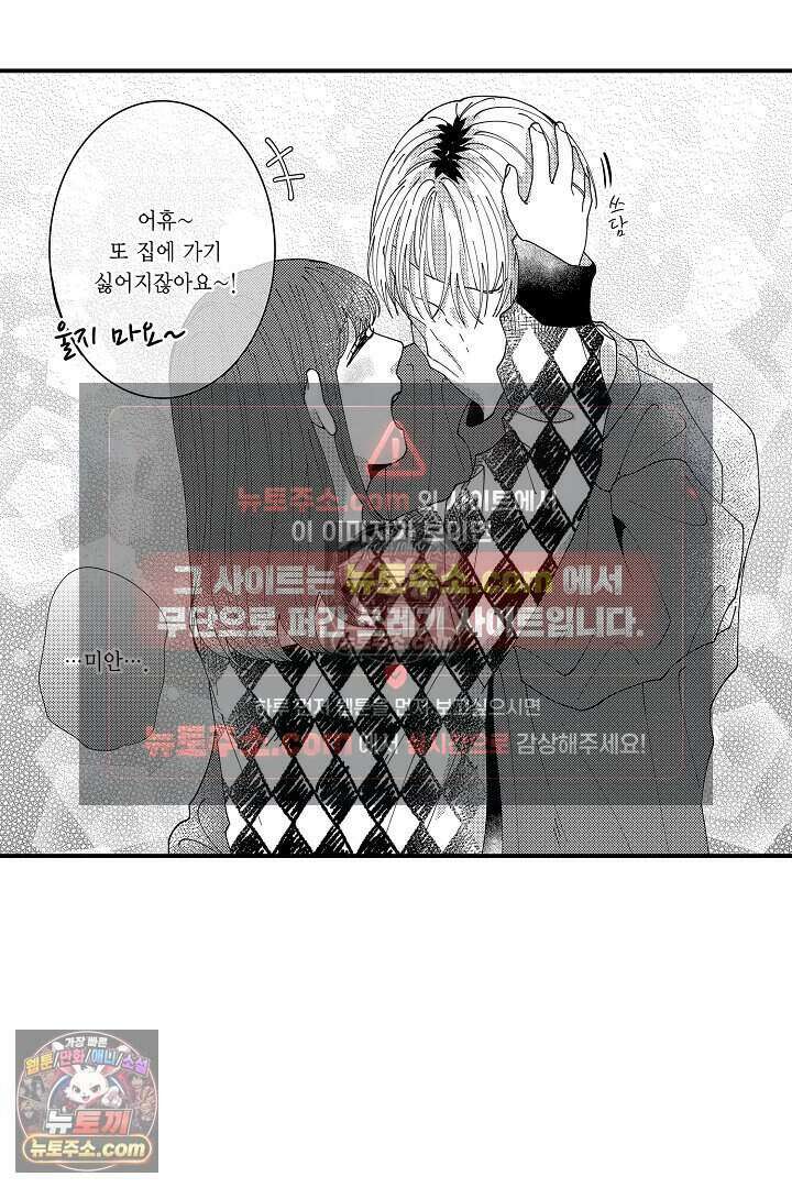 사연 있는 선배의 여친이 되었습니다 80화 7