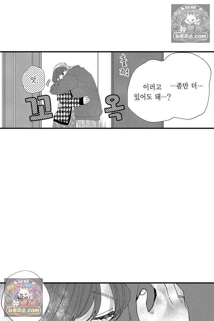사연 있는 선배의 여친이 되었습니다 80화 8