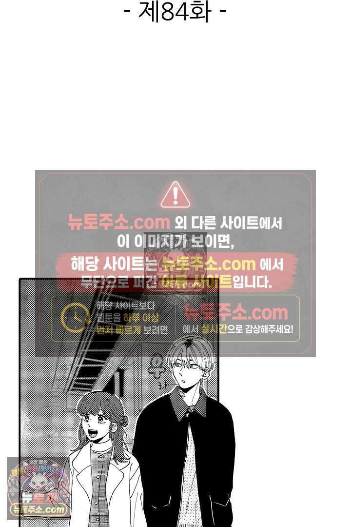 사연 있는 선배의 여친이 되었습니다 84화 2