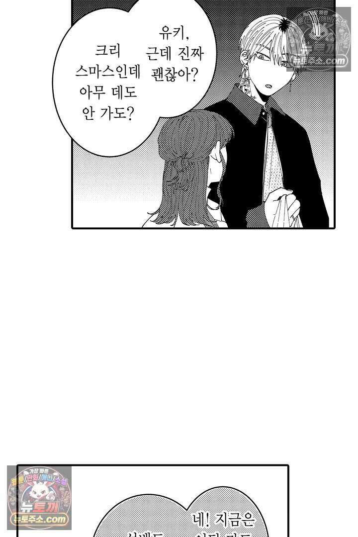 사연 있는 선배의 여친이 되었습니다 84화 4